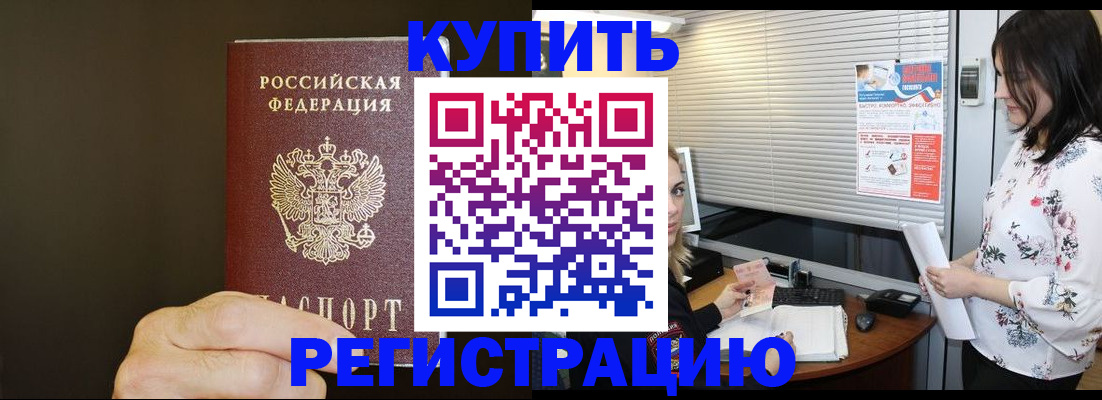 прописка для школы в Нарьян-Маре