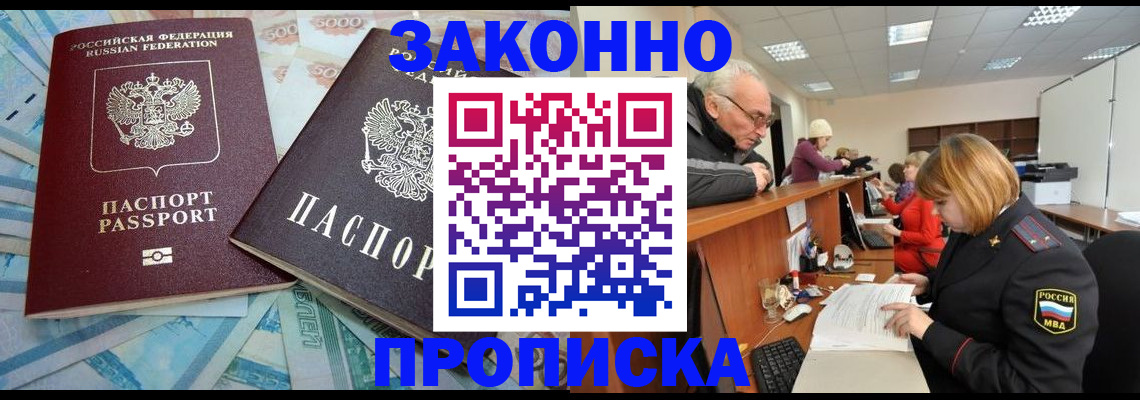 прописка от собственника в Нарьян-Маре