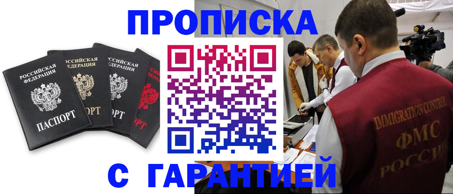 временная регистрация надежно в Нарьян-Маре
