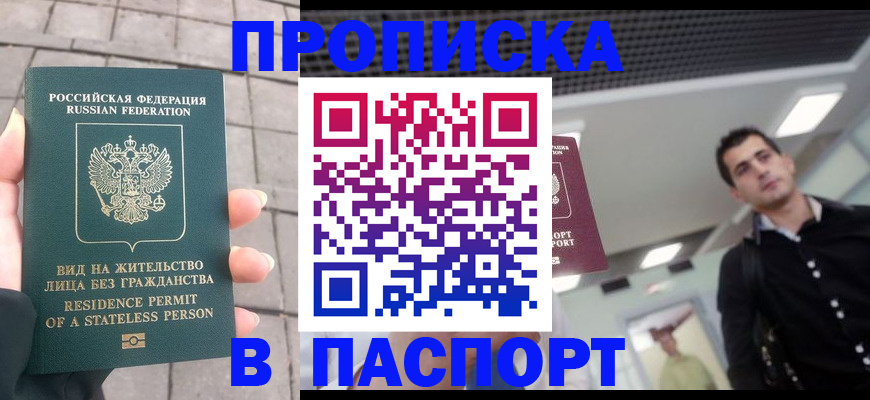 прописка паспорт в Нарьян-Маре